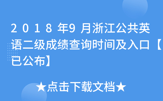 20189㽭ӢZɿԃrgڡѹ