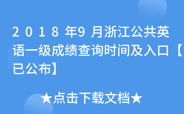 20189㽭ӢZһɿԃrgڡѹ