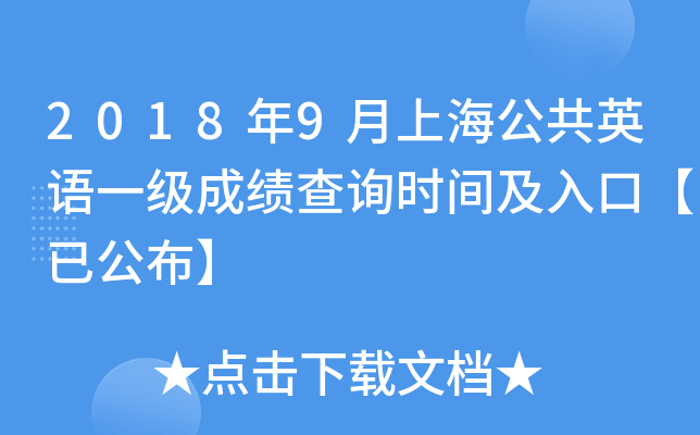 20189ϺӢZһ(j)ɿ(j)ԃr(sh)gڡѹ