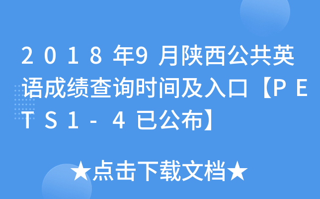 20189ӢZɿԃrgڡPETS1-4ѹ