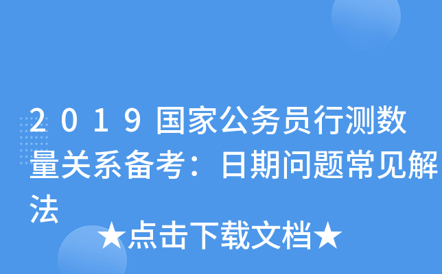 2019ҹՆTМy(sh)Pϵ俼چ}Ҋⷨ