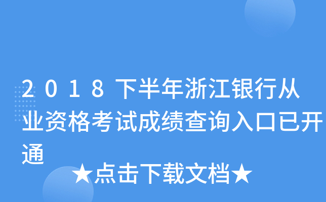 2018°㽭yЏĘI(y)Yԇɿԃ?ni)_ͨ