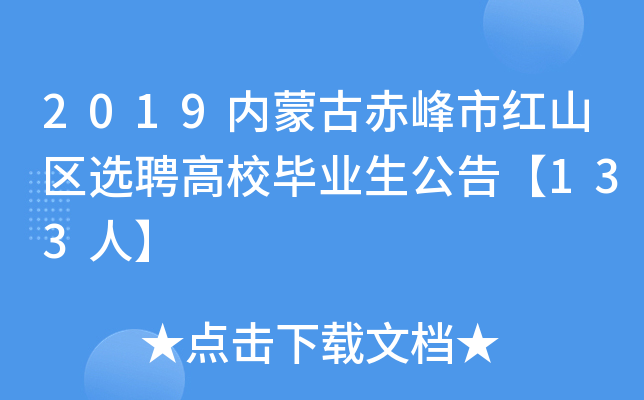 2019(ni)ɹųмtɽ^(q)xƸУI(y)桾133ˡ