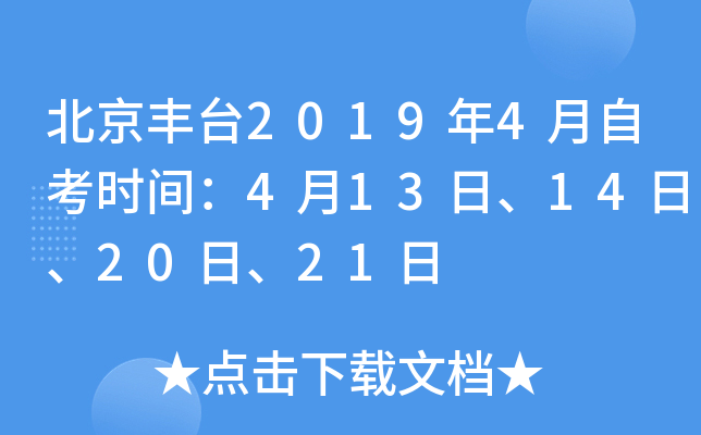 ������̨2019��4���Կ�ʱ�䣺4��13�ա�14�ա�20�ա�21��