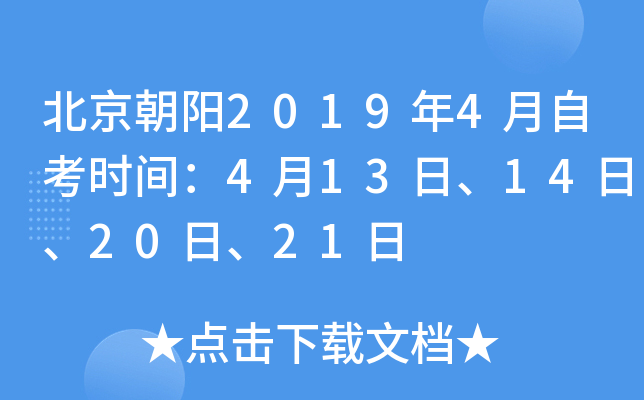 ��������2019��4���Կ�ʱ�䣺4��13�ա�14�ա�20�ա�21��