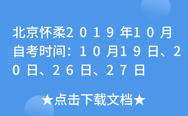 ��������2019��10���Կ�ʱ�䣺10��19�ա�20�ա�26�ա�27��