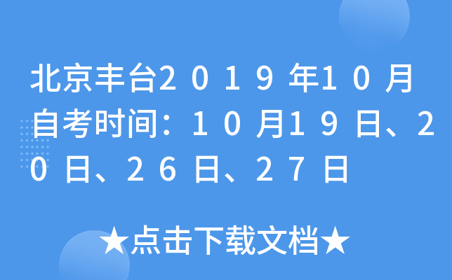 ������̨2019��10���Կ�ʱ�䣺10��19�ա�20�ա�26�ա�27��