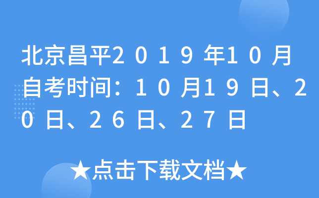 ������ƽ2019��10���Կ�ʱ�䣺10��19�ա�20�ա�26�ա�27��