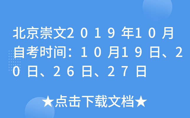 ��������2019��10���Կ�ʱ�䣺10��19�ա�20�ա�26�ա�27��