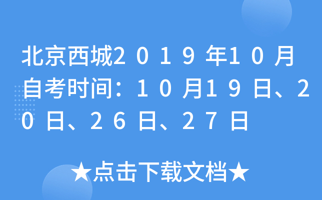 ��������2019��10���Կ�ʱ�䣺10��19�ա�20�ա�26�ա�27��