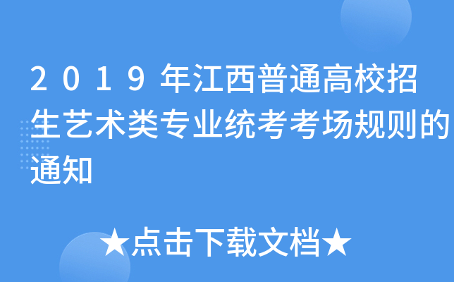 2019꽭ͨУˇg(sh)(li)(zhun)I(y)y(tng)(chng)Ҏ(gu)t֪ͨ