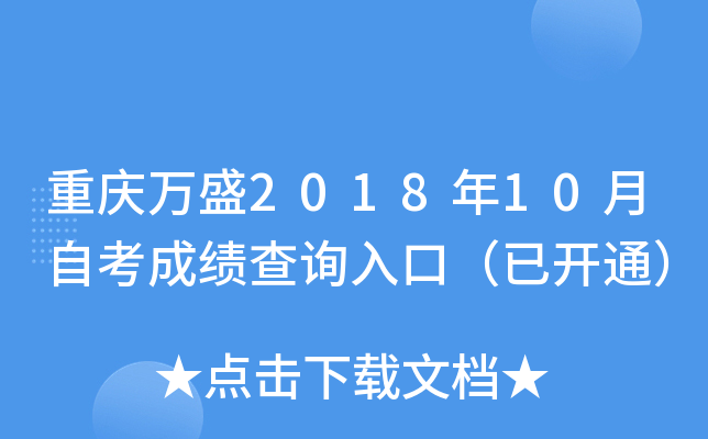 ʢ201810Կɼѯڣѿͨ