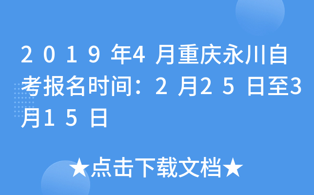 2019��4�����������Կ�����ʱ�䣺2��25����3��15��