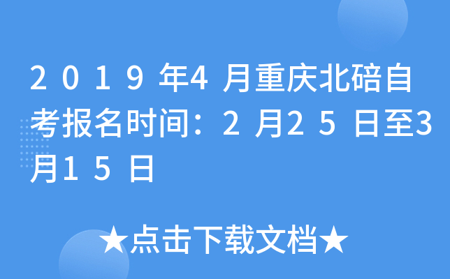 2019��4�����챱���Կ�����ʱ�䣺2��25����3��15��