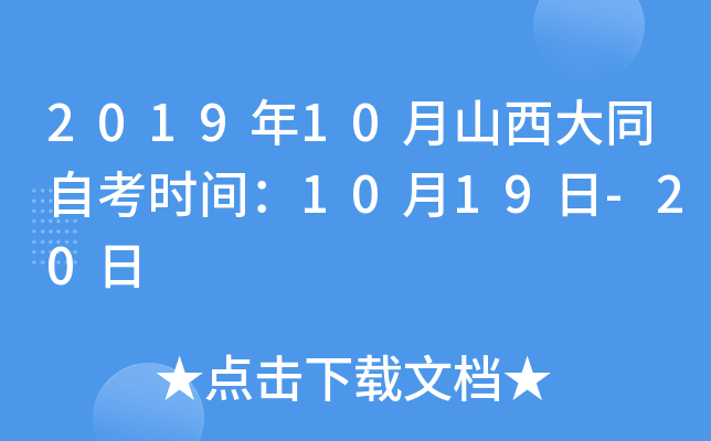 2019��10��ɽ����ͬ�Կ�ʱ�䣺10��19��-20��