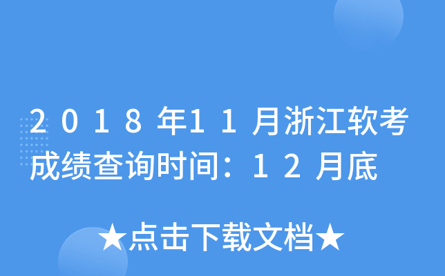 201811㽭ܛɿԃr(sh)g12µ