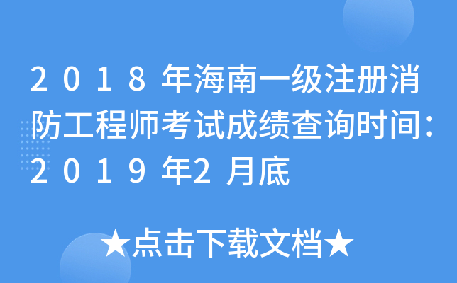 2018꺣һ(j)ע(c)̎ԇɿ(j)ԃr(sh)g20192µ