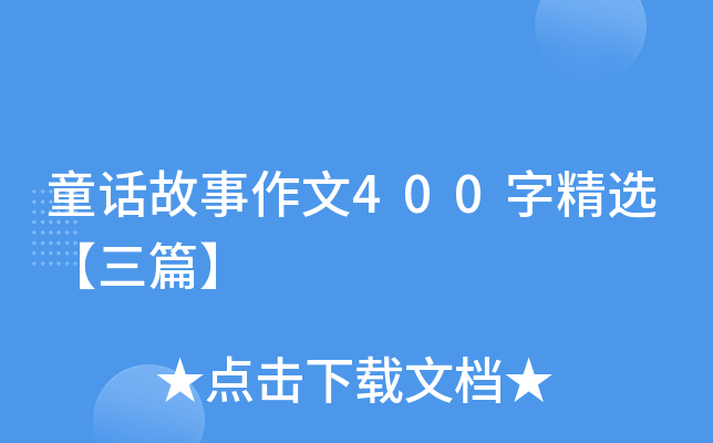 ͯԒ400־xƪ