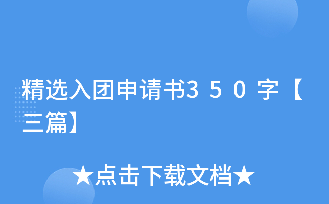 xF(tun)Ո(qng)350֡ƪ