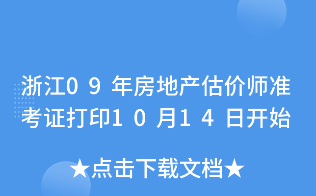 㽭09귿خa(chn)r(ji)(zhn)Cӡ1014_ʼ