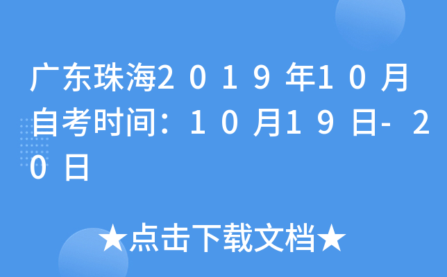 �㶫�麣2019��10���Կ�ʱ�䣺10��19��-20��