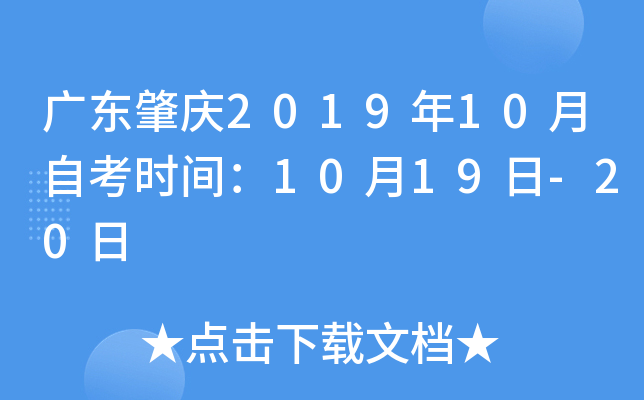 �㶫����2019��10���Կ�ʱ�䣺10��19��-20��