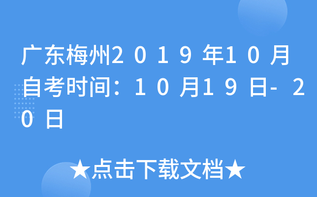 �㶫÷��2019��10���Կ�ʱ�䣺10��19��-20��