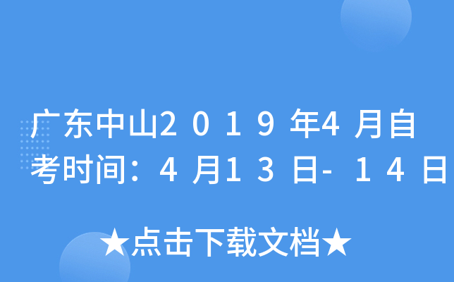 �㶫��ɽ2019��4���Կ�ʱ�䣺4��13��-14��