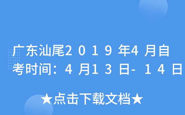 �㶫��β2019��4���Կ�ʱ�䣺4��13��-14��