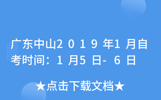 �㶫��ɽ2019��1���Կ�ʱ�䣺1��5��-6��