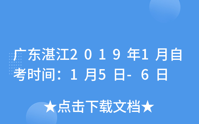 �㶫տ��2019��1���Կ�ʱ�䣺1��5��-6��