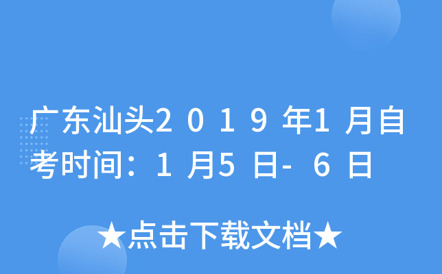 �㶫��ͷ2019��1���Կ�ʱ�䣺1��5��-6��