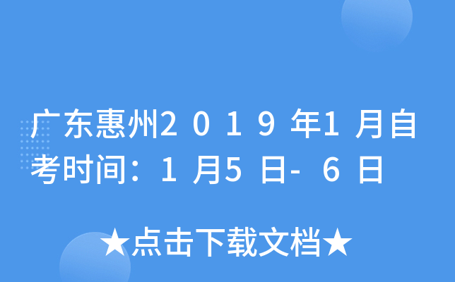�㶫����2019��1���Կ�ʱ�䣺1��5��-6��