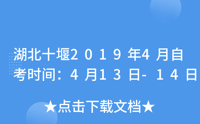 ʮ20194Կʱ䣺413-14