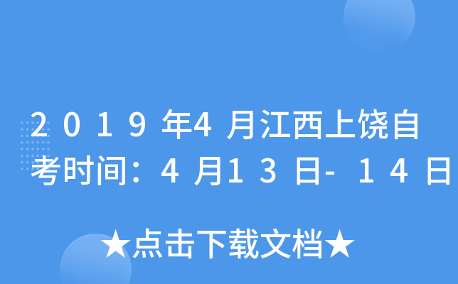 2019��4�½��������Կ�ʱ�䣺4��13��-14��