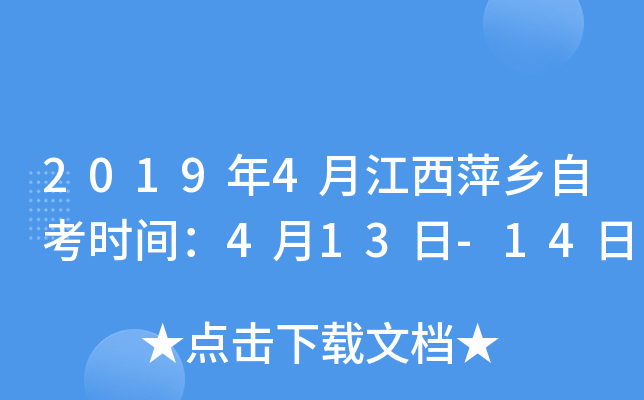 2019��4�½���Ƽ���Կ�ʱ�䣺4��13��-14��