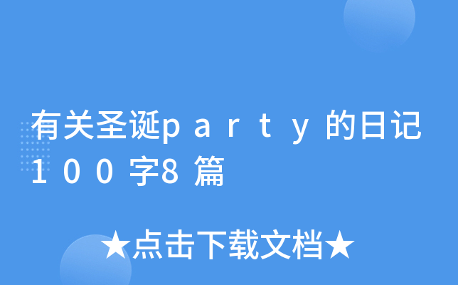 йʥpartyռ1008ƪ