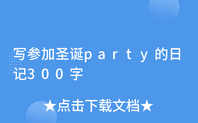 ʥQpartyӛ300