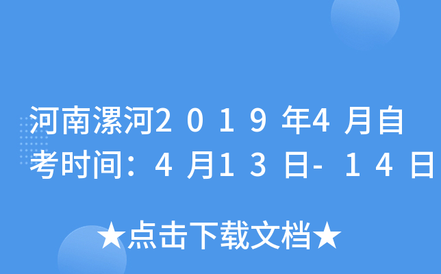 �������2019��4���Կ�ʱ�䣺4��13��-14��