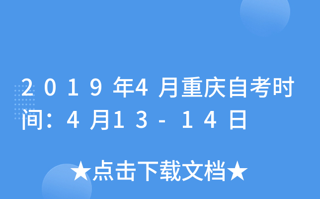 20194ؑcԿr(sh)g413-14