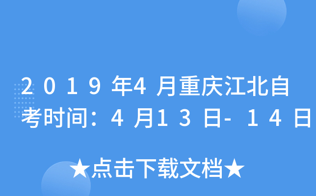 2019��4�����콭���Կ�ʱ�䣺4��13��-14��