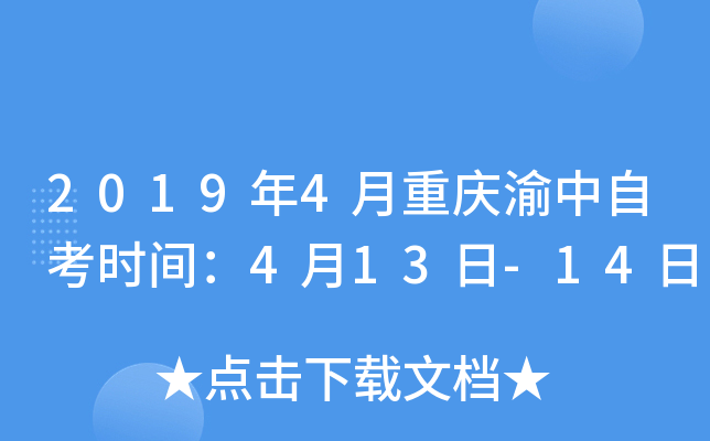 2019��4�����������Կ�ʱ�䣺4��13��-14��