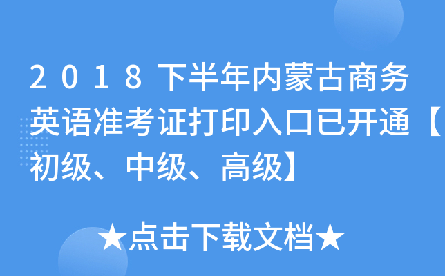 2018°(ni)ɹ̄ӢZʿCӡ_ͨм߼