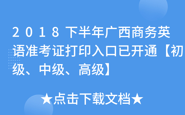 2018°V̄ӢZʿCӡ_ͨм߼