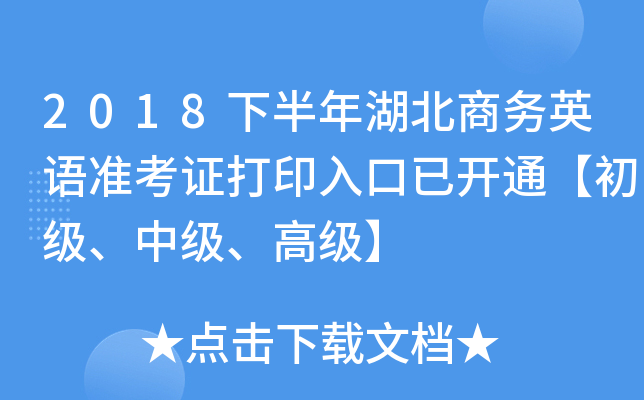 2018°̄ӢZʿCӡ_ͨм߼