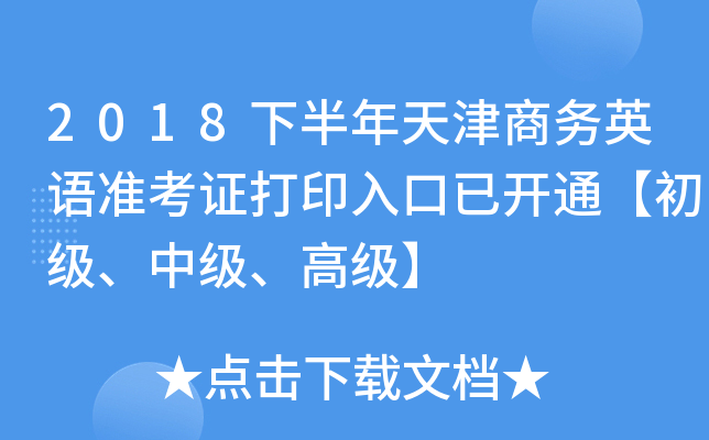 2018°̄ӢZʿCӡ_ͨм߼