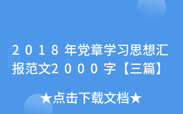 2018hW˼?yn)R2000֡ƪ