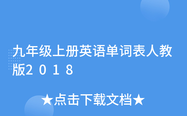 꼉(j)σ(c)ӢZ(y)~˽̰2018