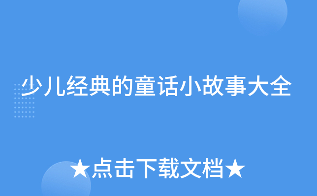 ك(jng)ͯԒС´ȫ