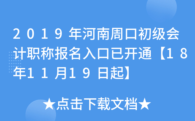 2019������ܿڳ������ְ�Ʊ�������ѿ�ͨ��18��11��19����